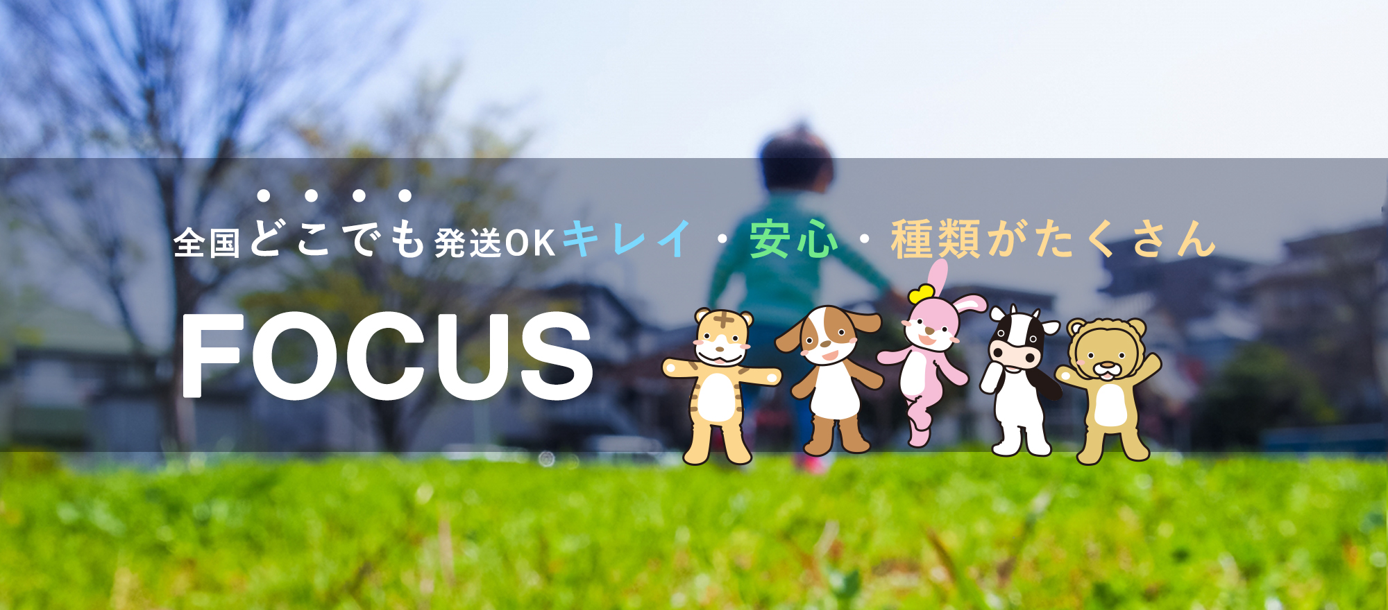 会社概要 着ぐるみの製作やレンタル エアー着ぐるみのことなら フォーカス